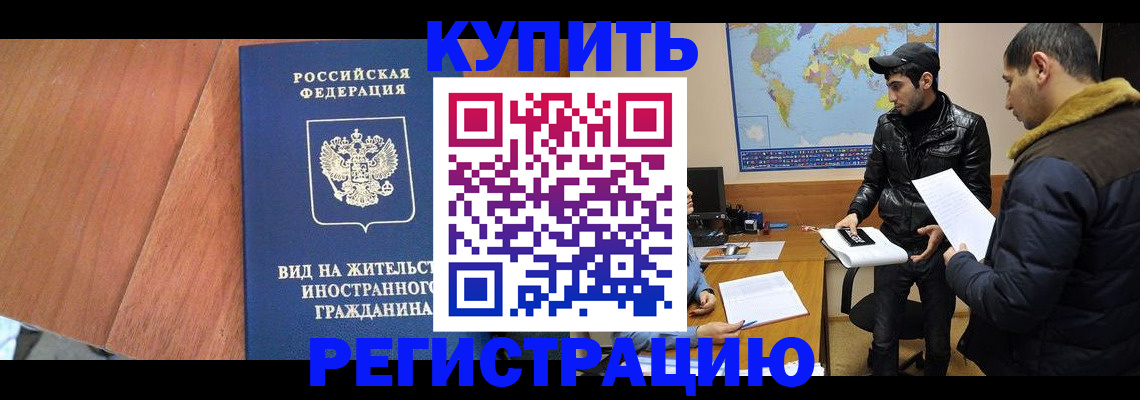 прописка штамп в Козловке